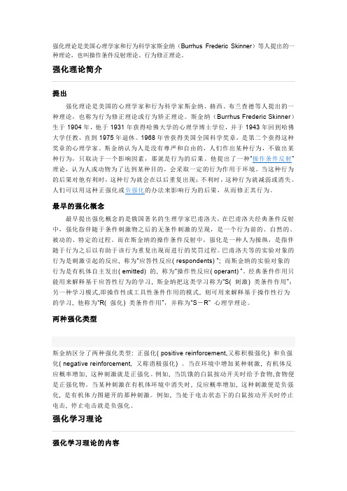 强化理论是美国心理学家和行为科学家斯金纳