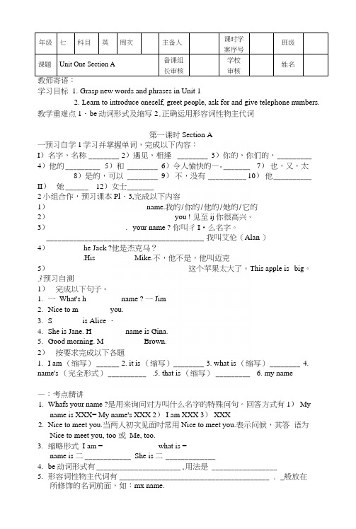 七年级英语上册《Unit1Myname’sGina》SectionA学案(人教版).docx