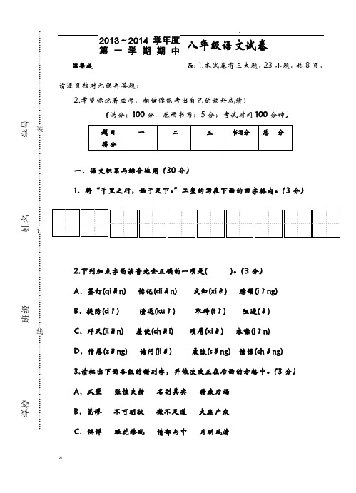 八年级上册语文期中考试试卷(人教版)