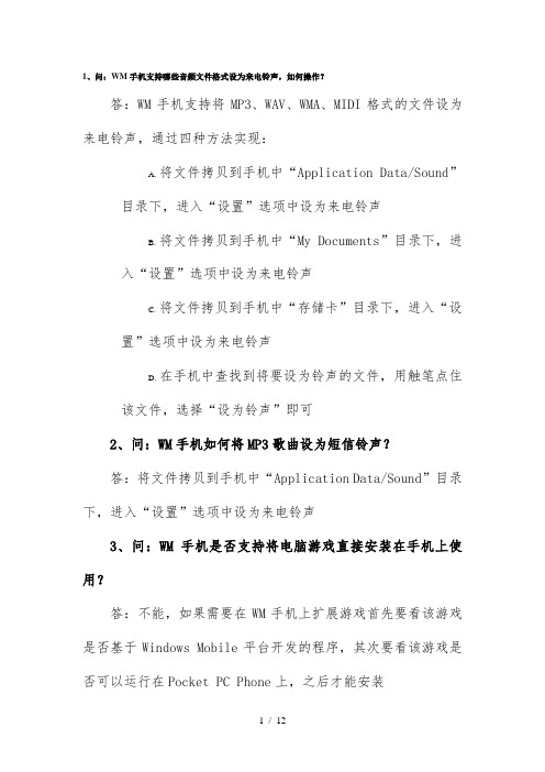 Windows_Mobile使用窍门