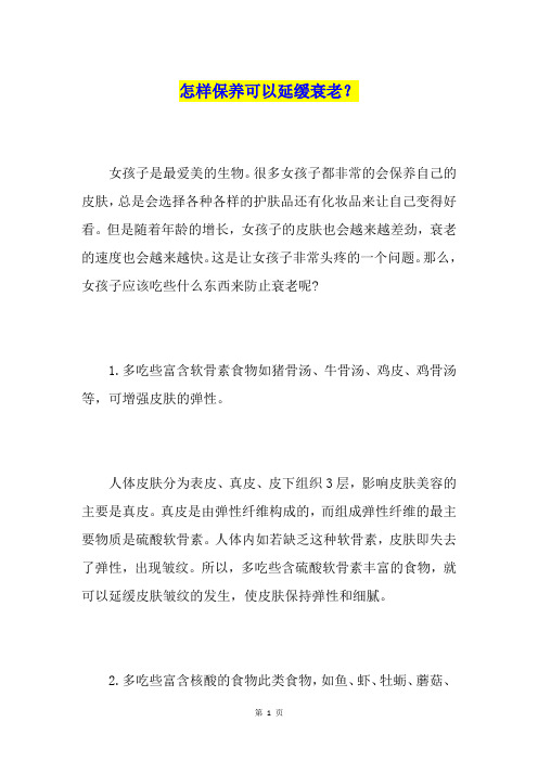 怎样保养可以延缓衰老？