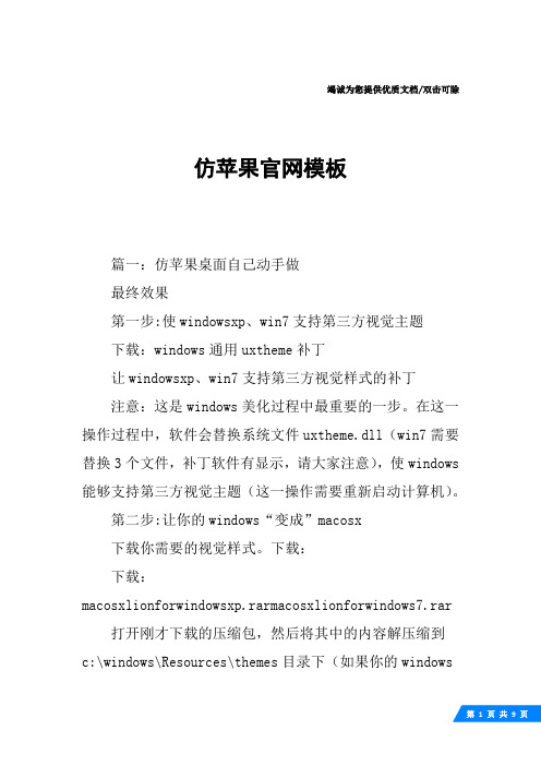 仿苹果官网模板