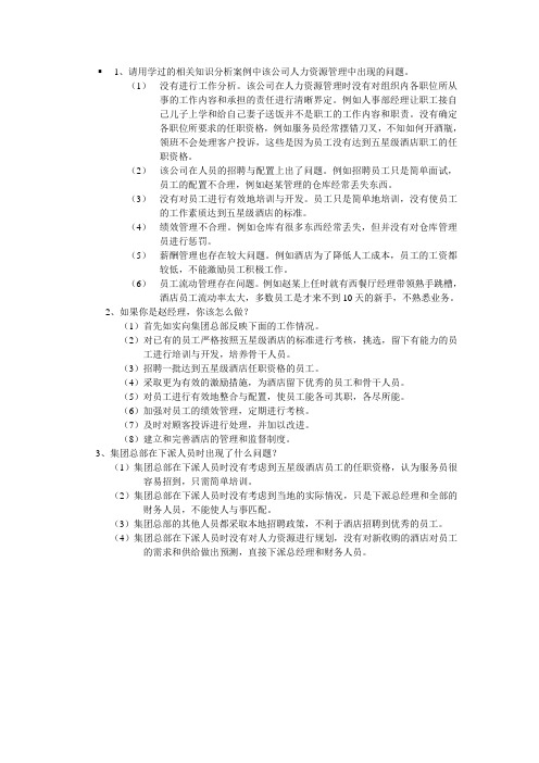 鼎文酒店案例分析