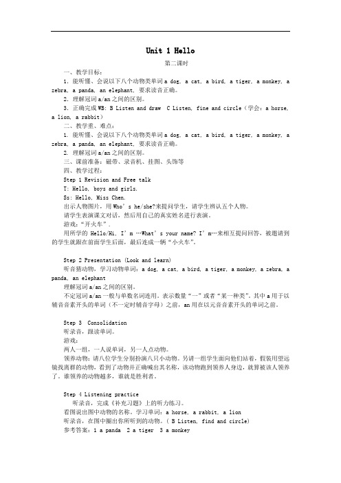 三年级英语上册Unit1Hello第2课时教案牛津译林版三起