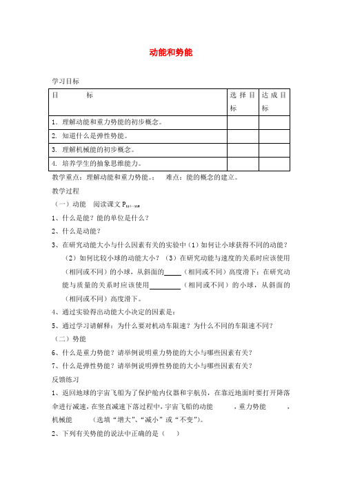 九年级物理 15-4-1动能和势能教案 人教新课标版