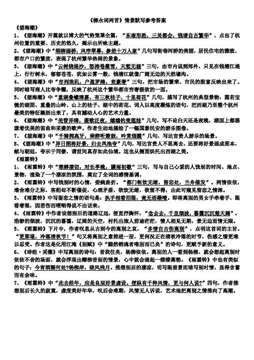 柳永词两首情景默写答案