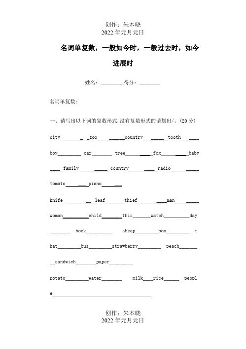 七年级英语下册名词单复数一般现在时一般过去时现在进行时专练目标试题