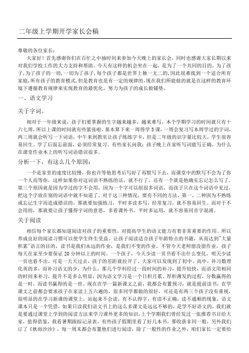 小学二年级上学期开学家长会