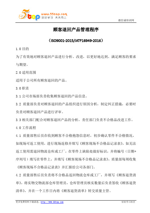 顾客退回产品管理程序(含表格)