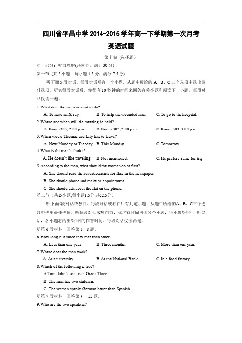 高一英语月考试题及答案-平昌中学2014-2015学年高一下学期第一次月考试题