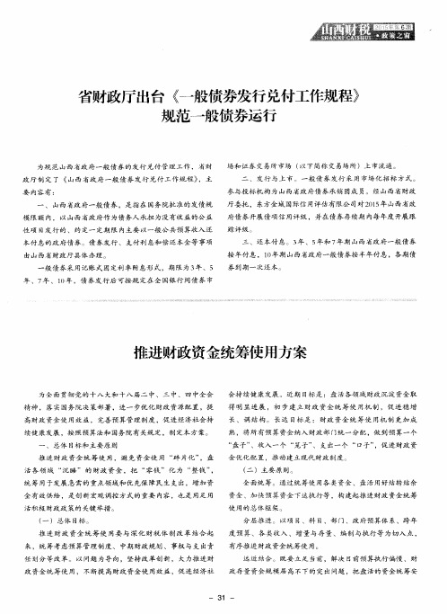 推进财政资金统筹使用方案