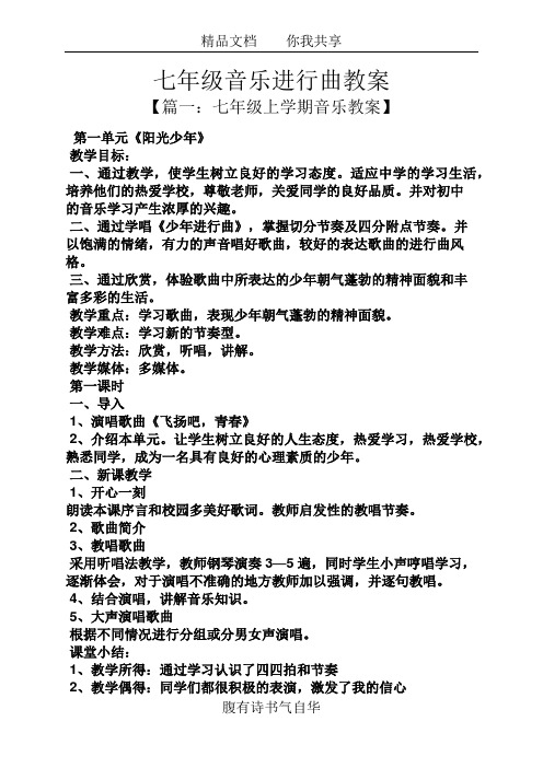 七年级音乐进行曲教案