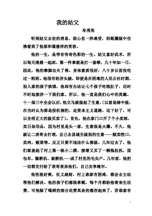 我的姑父