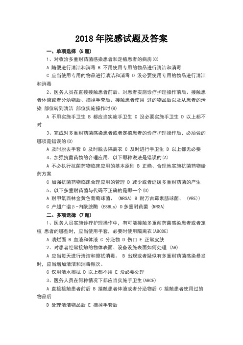 院感试题及答案