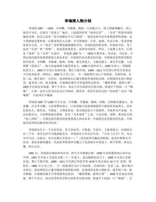 李瑞清人物介绍