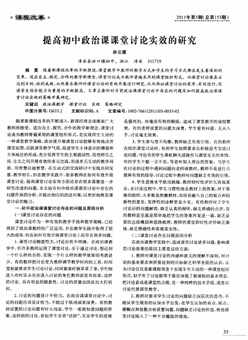 提高初中政治课课堂讨论实效的研究