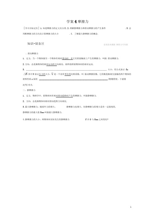 沪科版必修一3.3摩擦力学案Word版含解析