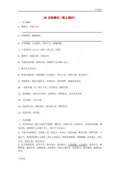 上海市罗泾中学2014届九年级语文上册 26 岳阳楼记(第2课时)复习教学案(无答案) 沪教版五四制