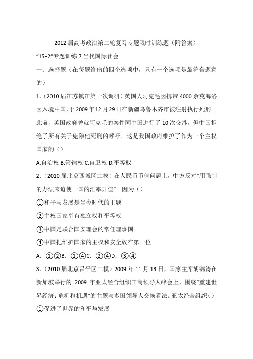 2012届高考政治第二轮复习专题限时训练题(附答案)