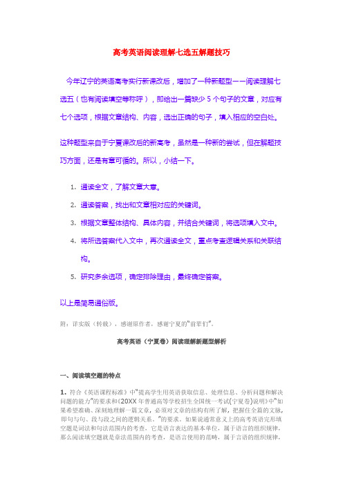 高考英语阅读理解七选五解题技巧 