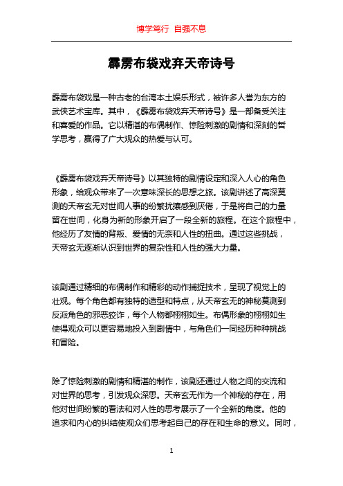 霹雳布袋戏弃天帝诗号