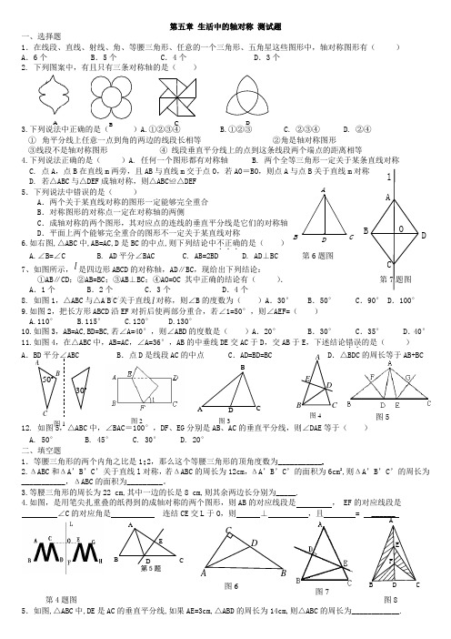 生活中的轴对称 测试题