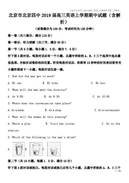 北京市北京四中2019届高三英语上学期期中试题(含解析)