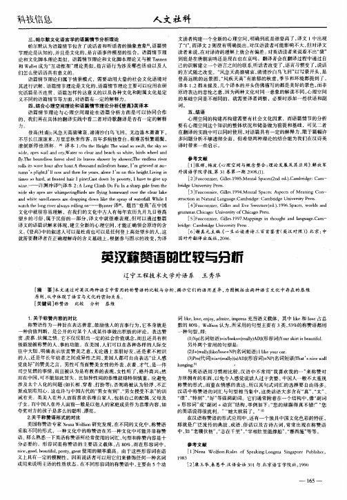 英汉称赞语的比较与分析