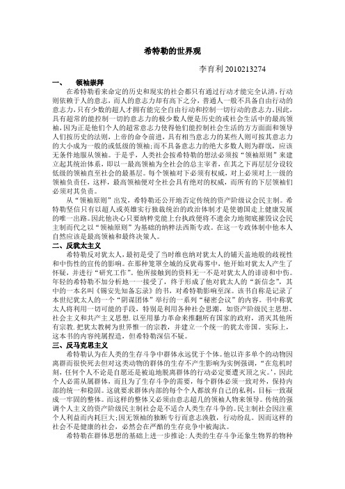 希特勒的世界观