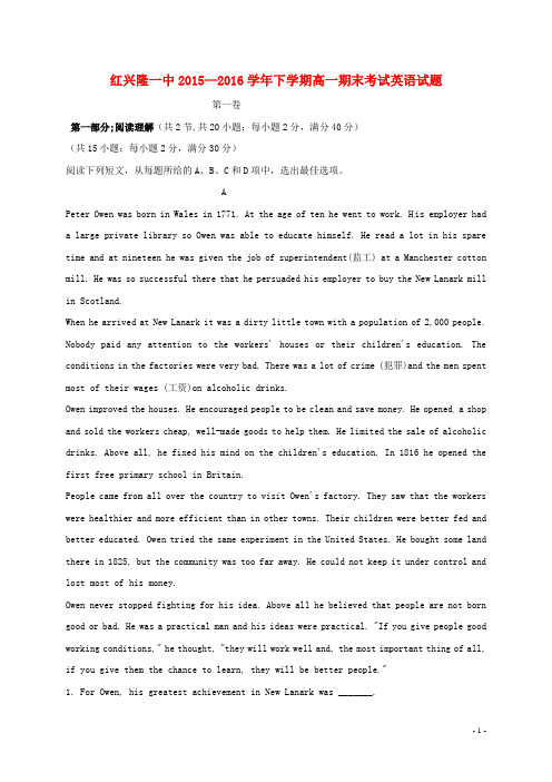 黑龙江省友谊县红兴隆管理局第一高级中学高一英语下学