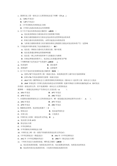 宪法选择题