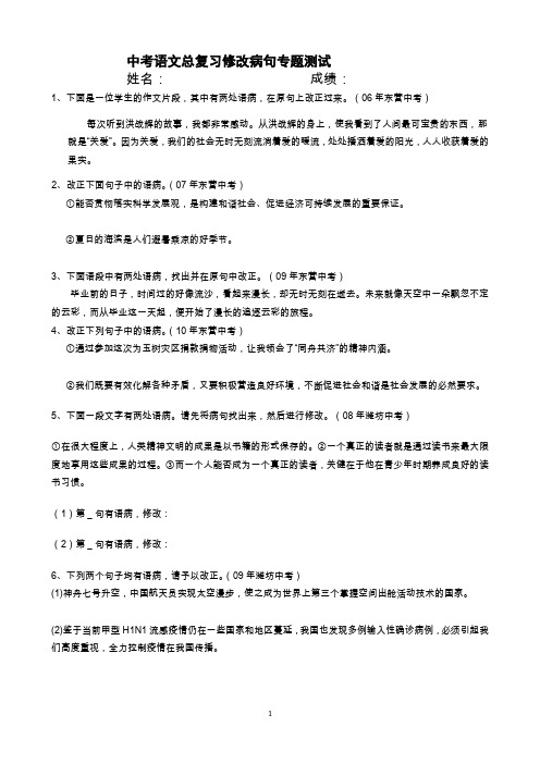 2013年中考修改病句测试