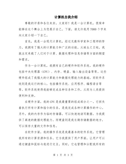 计算机自我介绍