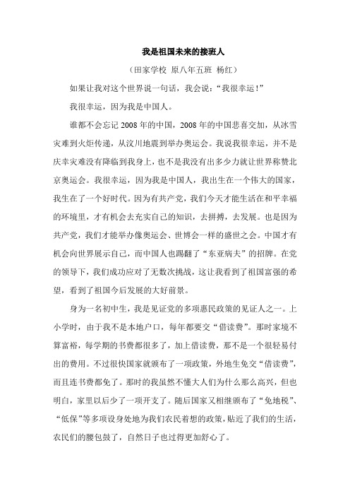 我是祖国未来的接班人