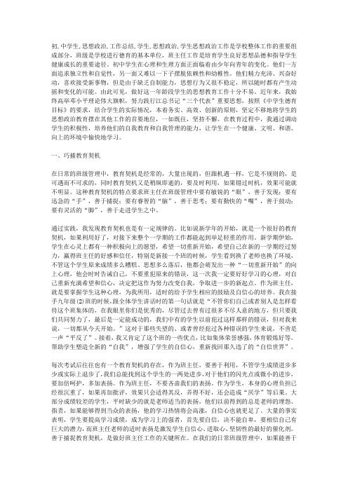 初中学生思想政治工作总结