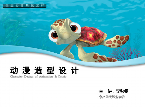 动漫造型设计 - 第四章