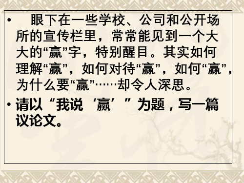 我说”赢“ 作文讲评PPT 课件
