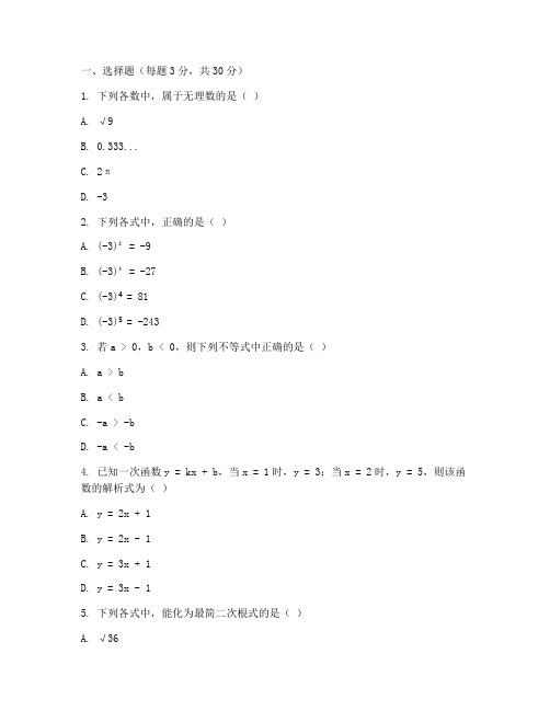 八年级下册数学能力测试卷