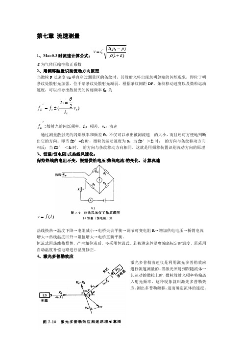 第七章 流速测量