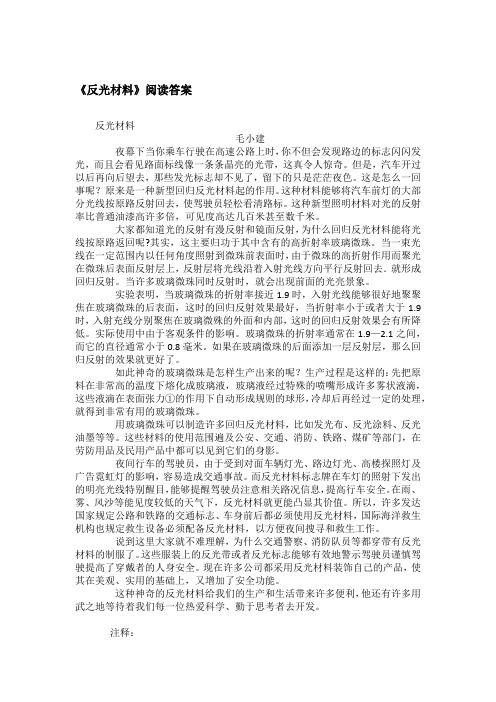 《反光材料》阅读答案