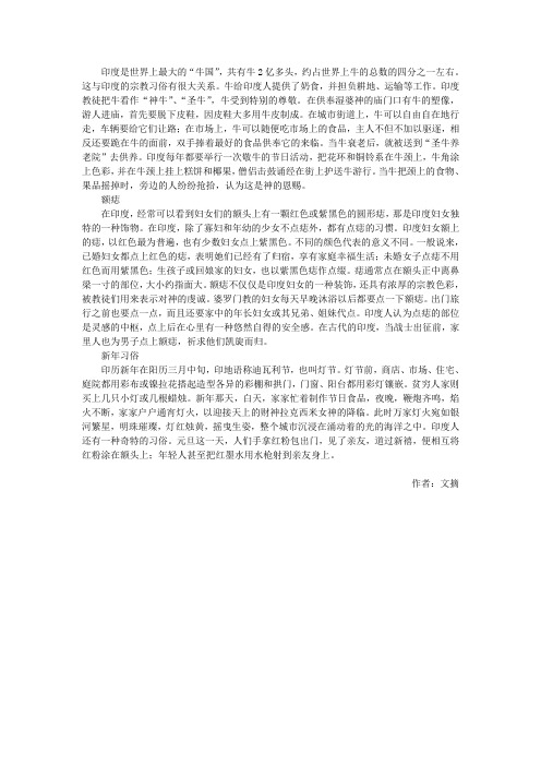 印度习俗面面观教案