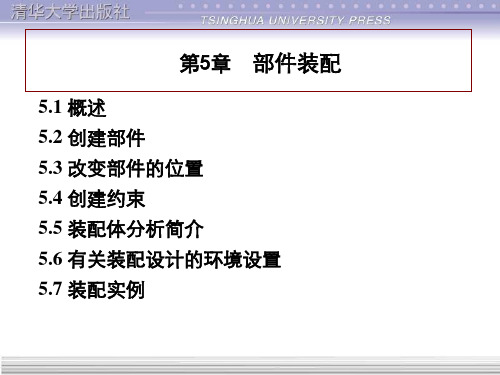 catia使用教程之第5章部件装配