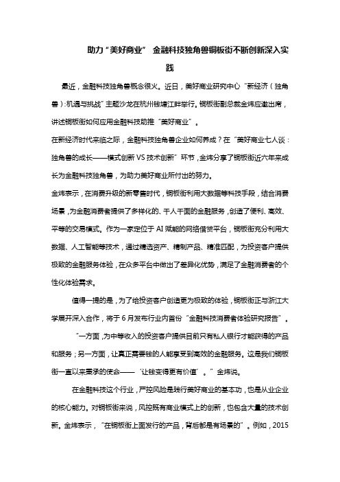 助力“美好商业” 独角兽铜板街不断创新深入实践