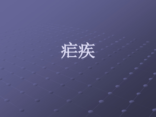 疟疾和疟原虫解析