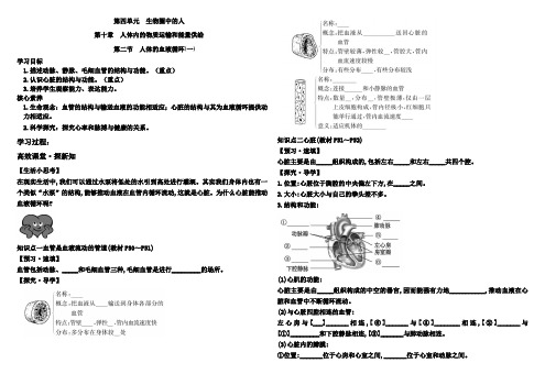 2020年-七年级生物下册 学案设计  4.10.2 人体的血液循环(一)--苏教版含答案
