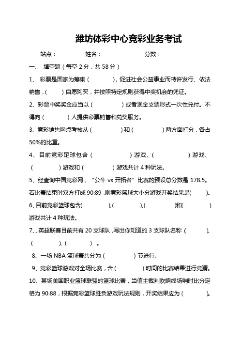 竞彩从业人员资格考试