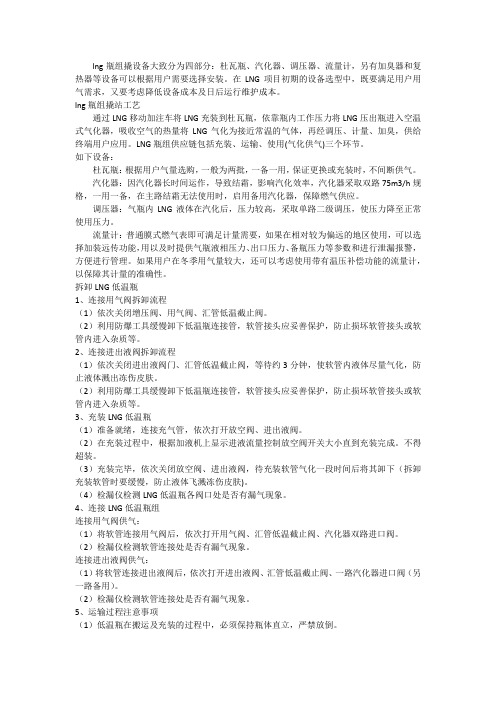 河北东照能源lng瓶组撬站设备介绍