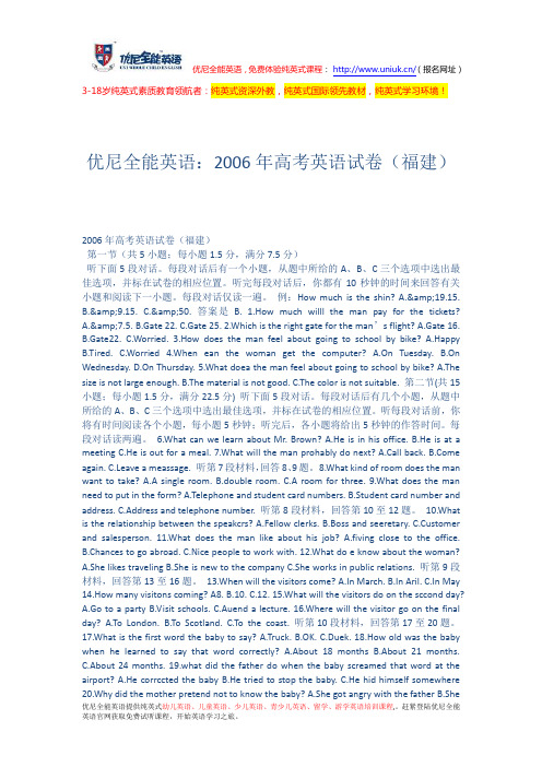 2006年高考英语试卷(福建)