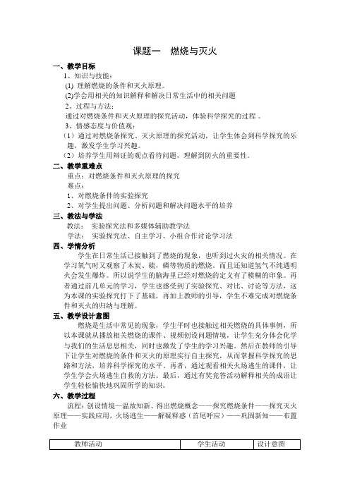 沪教版九年级上册初中化学《4.燃料及其燃烧 4.1燃烧与灭火 燃烧的条件》_15