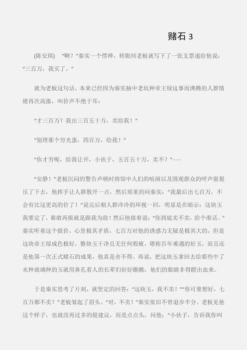 (初中二年级作文)寒假作文之小说：赌石3